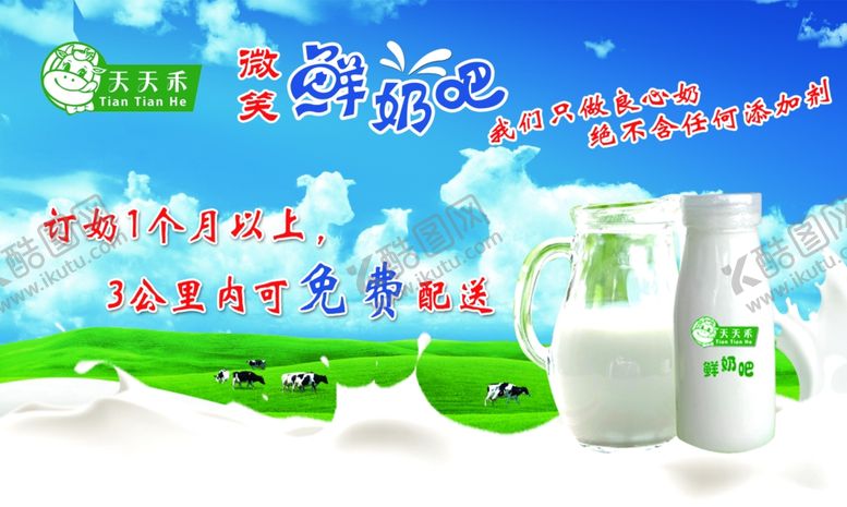 编号：99979905031156167929【酷图网】源文件下载-纯鲜牛奶海报