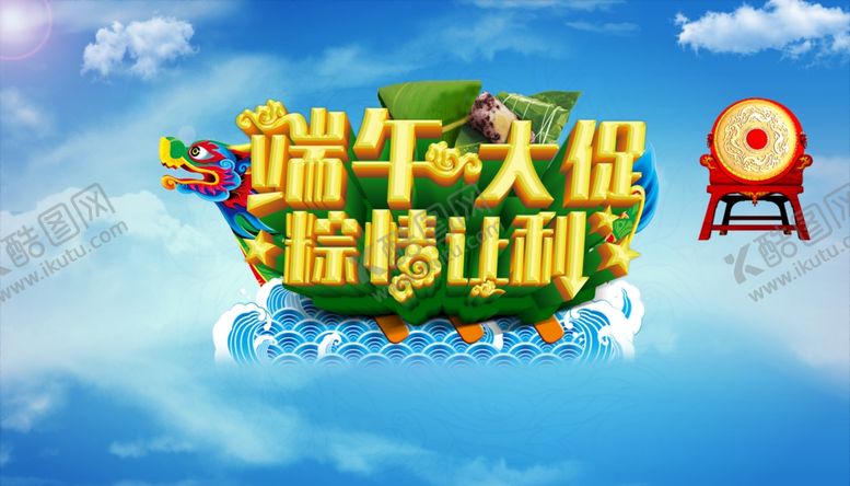 编号：26084810140339416356【酷图网】源文件下载-端午节