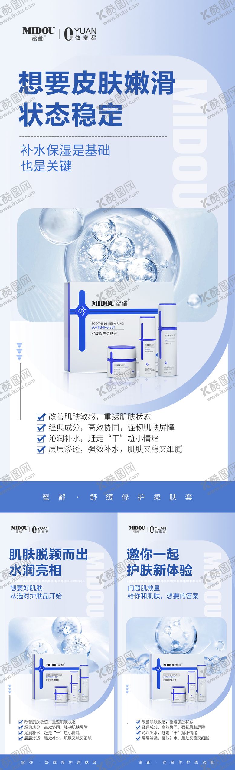 编号：21514604182156278669【酷图网】源文件下载-抗敏护肤品微商产品功效系列海报