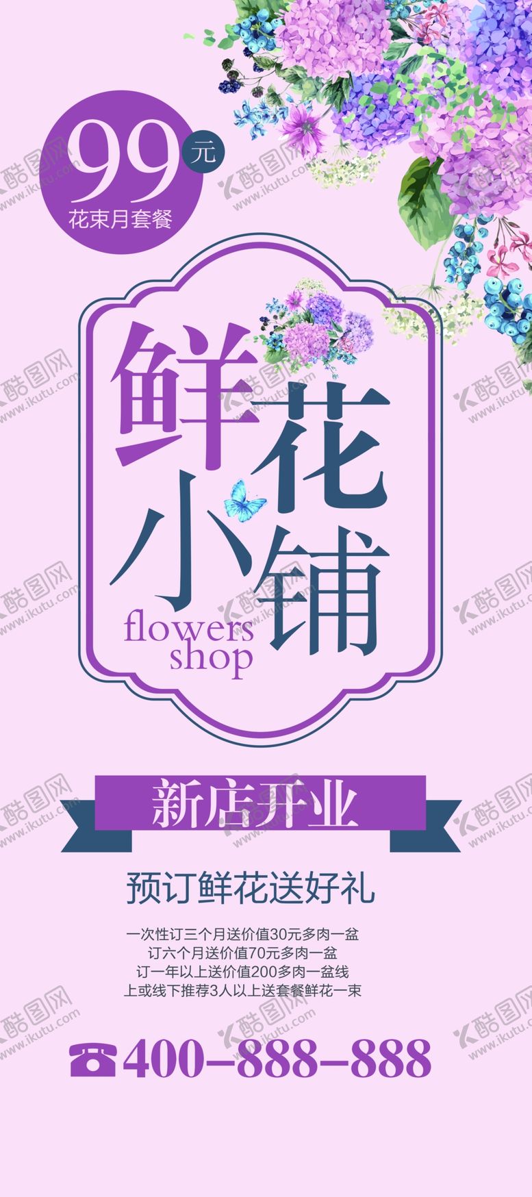 编号：99593204220419131158【酷图网】源文件下载-鲜花小铺