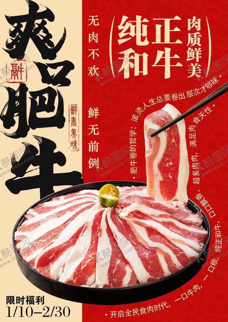 编号：56229410210050532594【酷图网】源文件下载-爽口肥牛