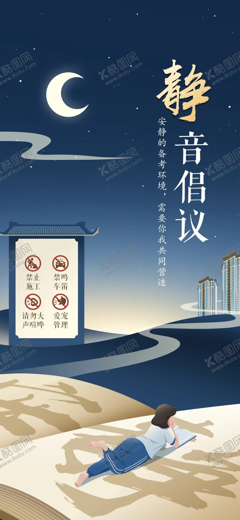 编号：82469509170554517308【酷图网】源文件下载-高考海报