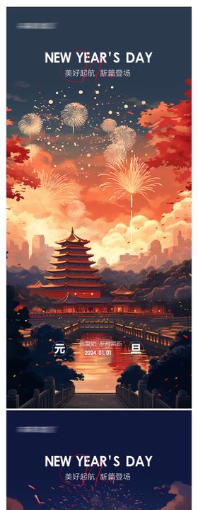 2025年元旦节系列海报