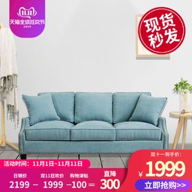 淘宝主图  轻奢家具  沙发 