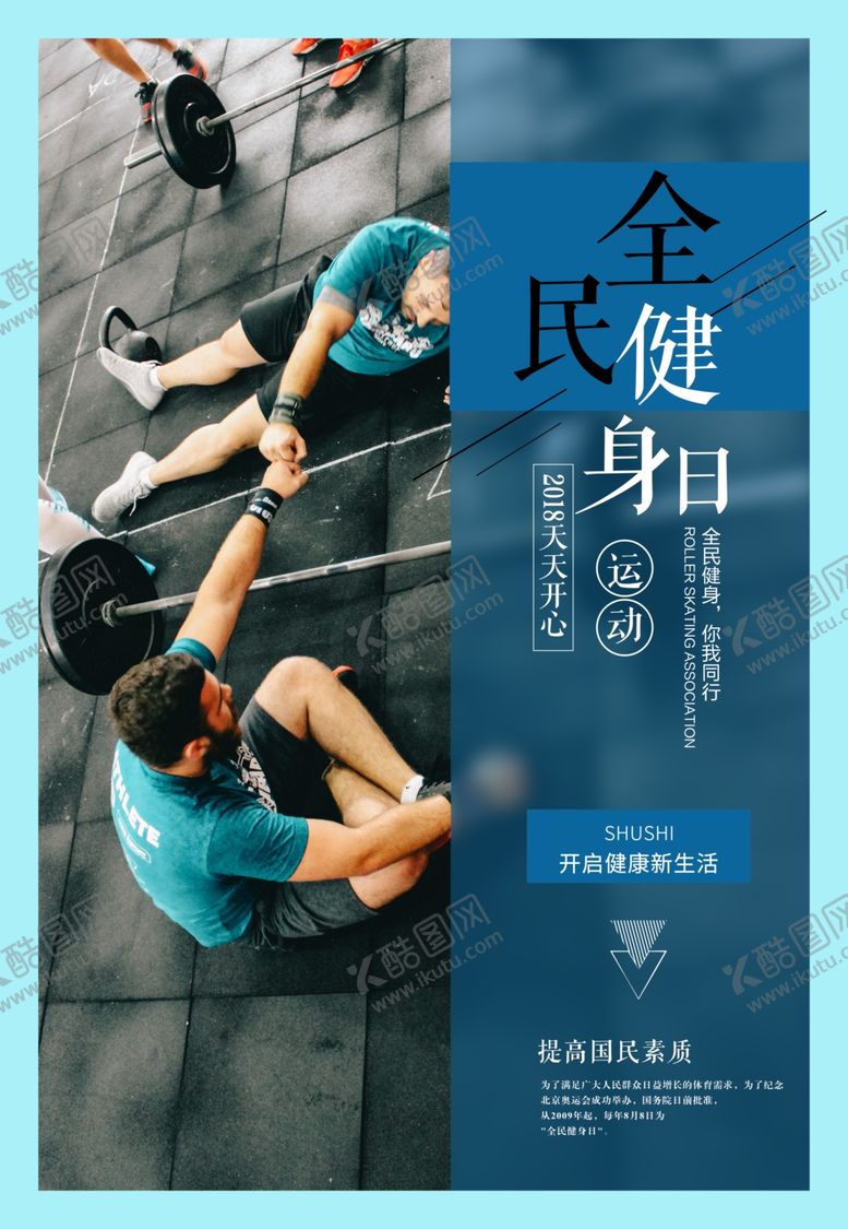 编号：93112109241024417112【酷图网】源文件下载-运动海报