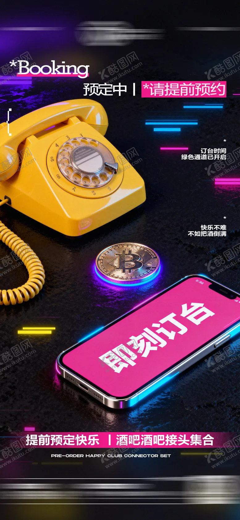 编号：67925101120630009829【酷图网】源文件下载-酒吧日常玩乐早场预定邀约饮酒海报