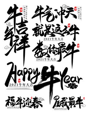 2021金牛送福牛年