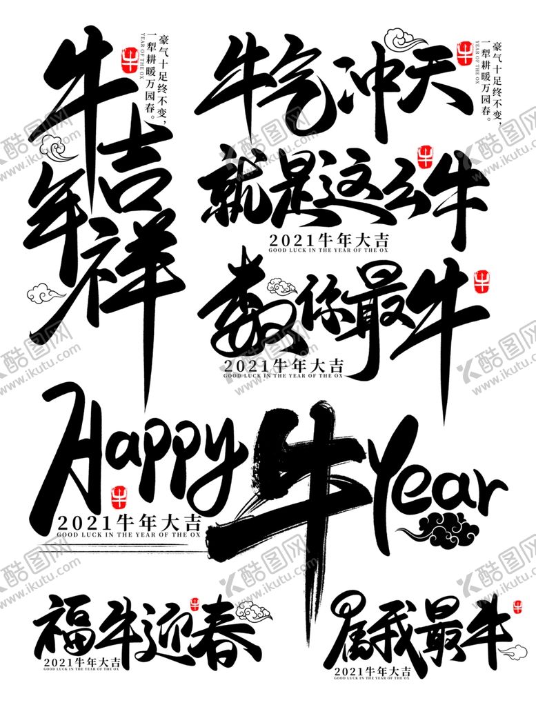 编号：81999005121639295050【酷图网】源文件下载-2021金牛送福牛年