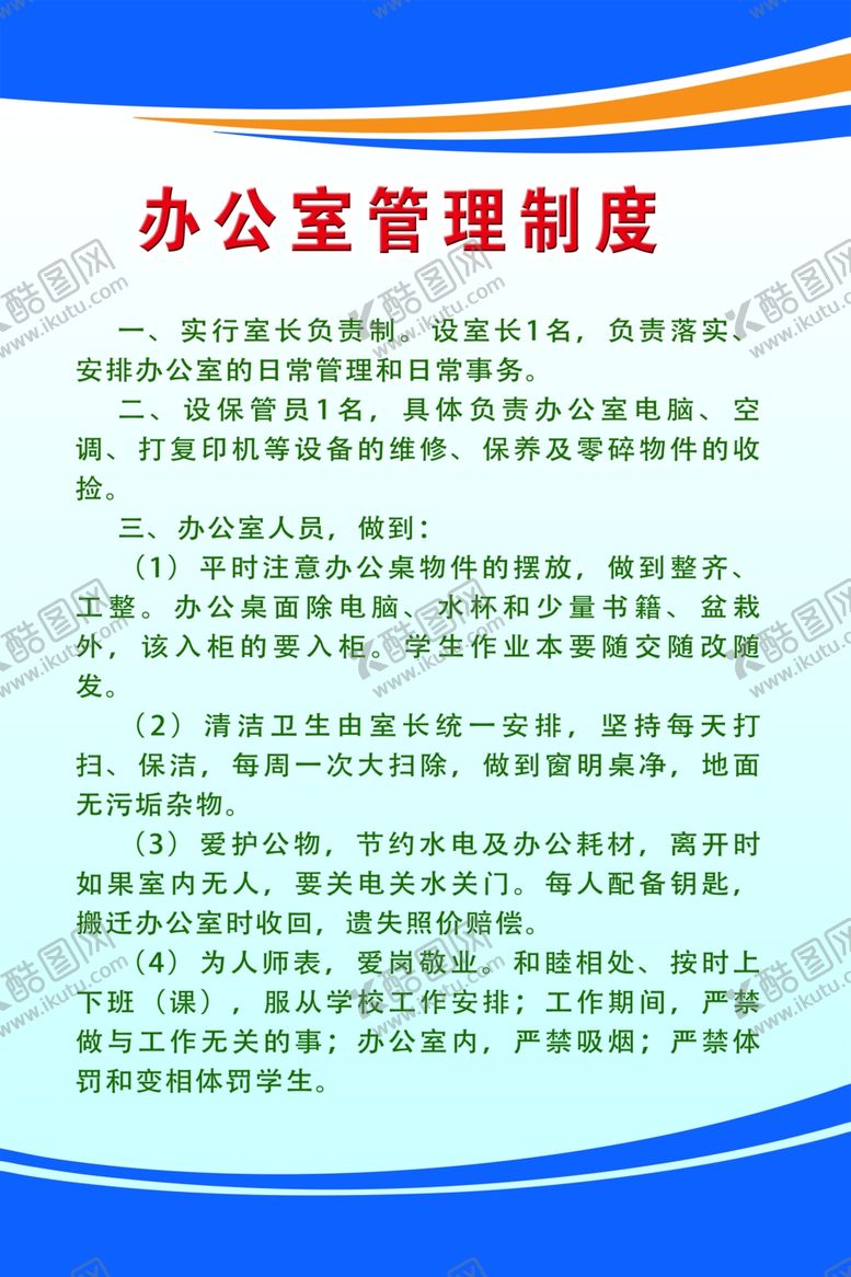 编号：37861405090742512105【酷图网】源文件下载-制度制度背景