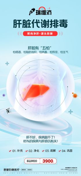 肝脏代谢排毒