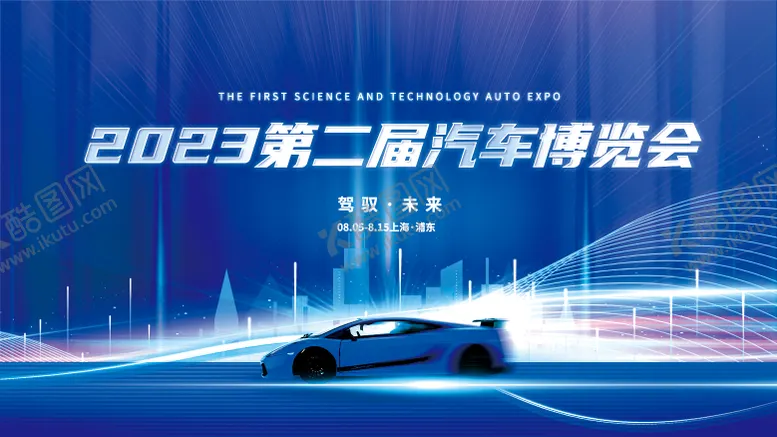 编号：79929812020334166230【酷图网】源文件下载-高端科技风车展汽车博览会展板