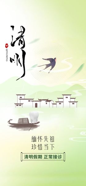 清明节海报江南宣传页高端