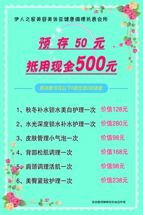 美容充值海报