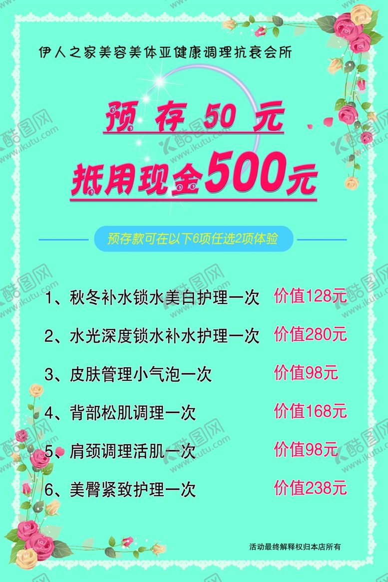 编号：87718407031312237803【酷图网】源文件下载-美容充值海报