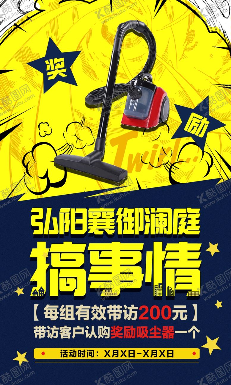 编号：62105709250520118604【酷图网】源文件下载-房地产蓝黄色背景活动促销朋友圈