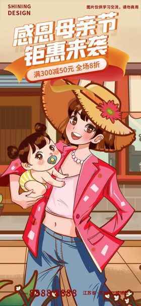 母亲节插画辣妈微信刷屏