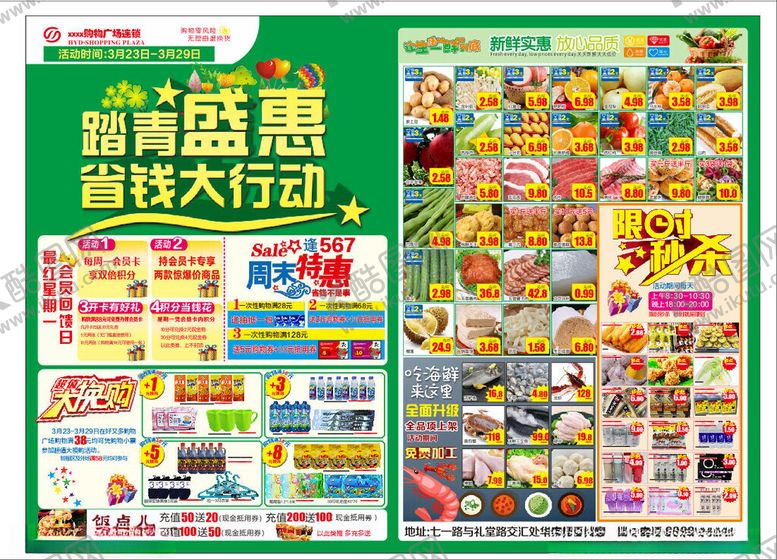 编号：45010406240004143029【酷图网】源文件下载-烧烤季省钱大行动DM