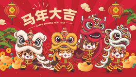 马年吉祥卡通形象贺岁图