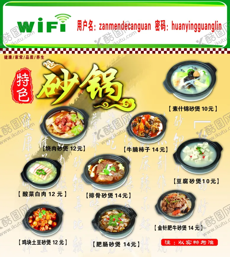 编号：15676602081826161177【酷图网】源文件下载-砂锅海报