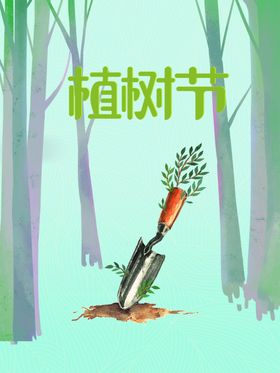 植树节展板背景展架X展架