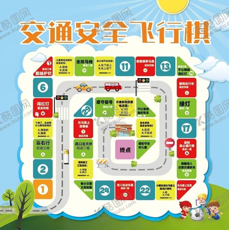 编号：36016702121953144310【酷图网】源文件下载-交通安全飞行棋