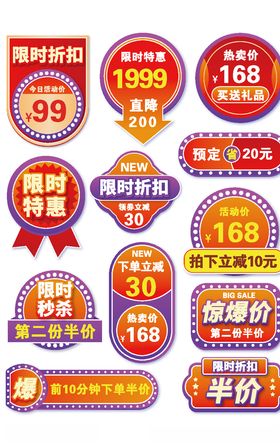 限时折扣标签