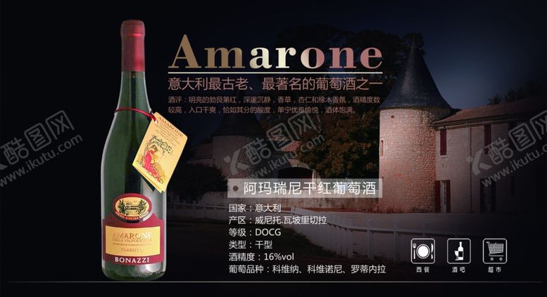 编号：49308002052115148937【酷图网】源文件下载-葡萄酒促销海报