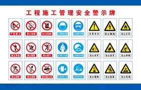 安全文明警示牌安全管理