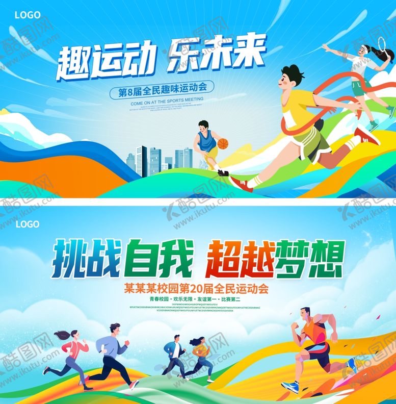 编号：64641611020910309494【酷图网】源文件下载-运动会展板