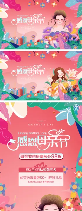 母亲节插画活动展板