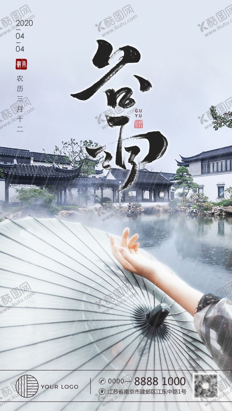 编号：65100209092259188382【酷图网】源文件下载-二十四节气谷雨