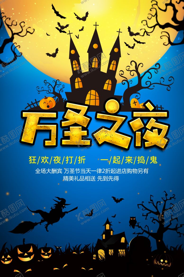编号：56360305031726174817【酷图网】源文件下载-万圣节