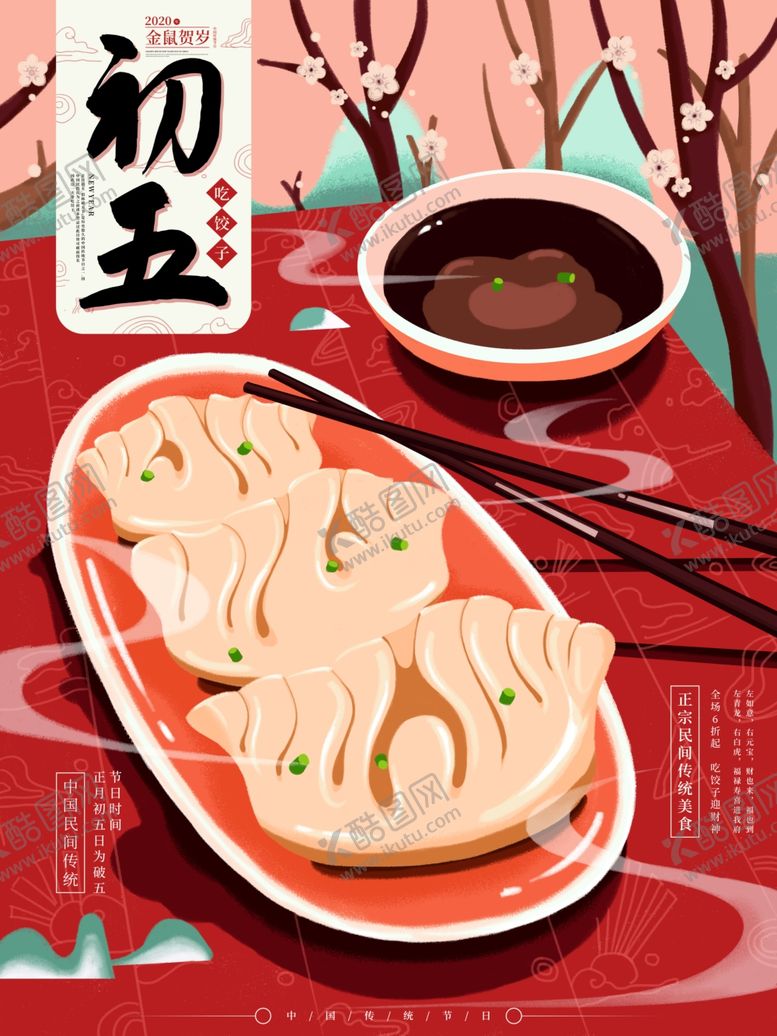 编号：45438409291448348342【酷图网】源文件下载-初五