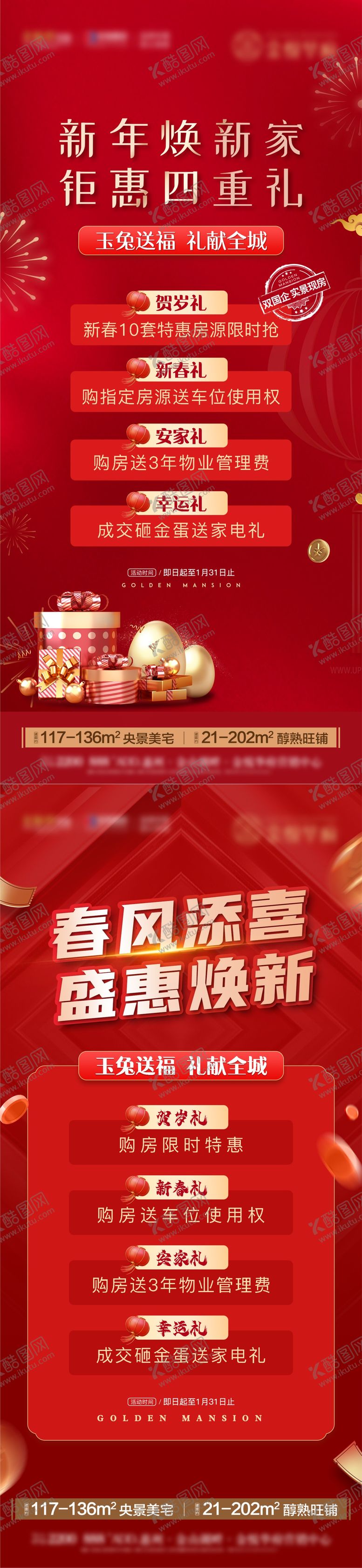 编号：51033802251250101698【酷图网】源文件下载-四重礼新年海报