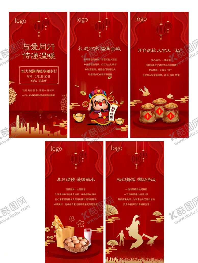 编号：88189310170703593490【酷图网】源文件下载-地产新年h5模板