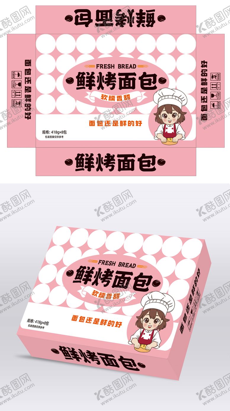 编号：69463006151624542525【酷图网】源文件下载-鲜面包包装设计