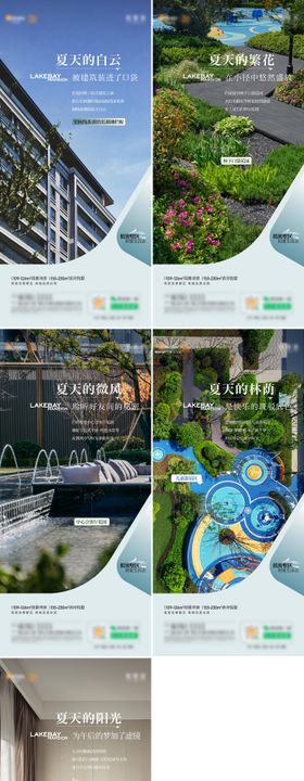 地产洋房实景价值点系列海报