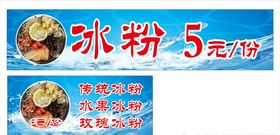 蓝色冰粉海报