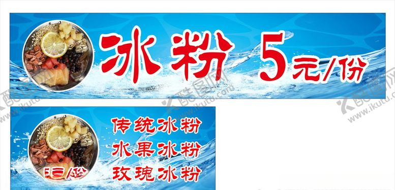 编号：96656606180858463400【酷图网】源文件下载-蓝色冰粉海报