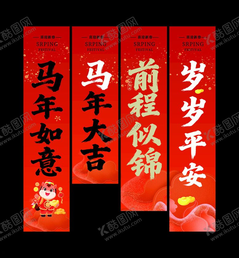 编号：20232204030138012362【酷图网】源文件下载-马年挂布