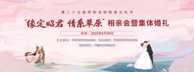 活动背景板相亲活动昭君文化节