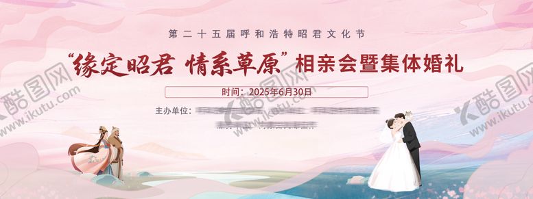 编号：46377609120417487982【酷图网】源文件下载-活动背景板相亲活动昭君文化节