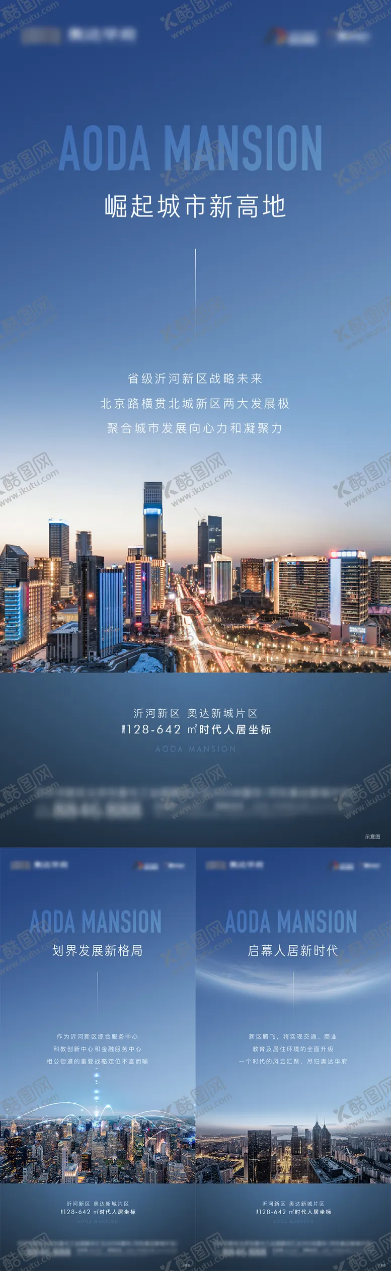 编号：98813312050454029015【酷图网】源文件下载-地产入市海报