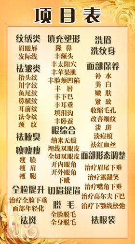 美容整形项目表