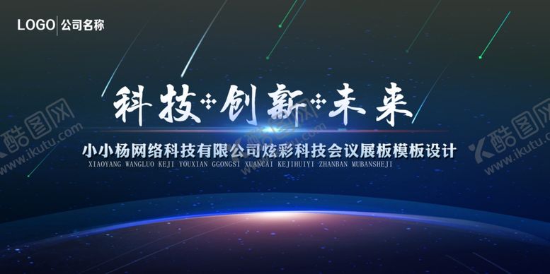 编号：64862106161157545548【酷图网】源文件下载-企业年会背景