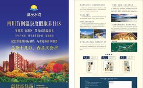 地产养老度假Dm单