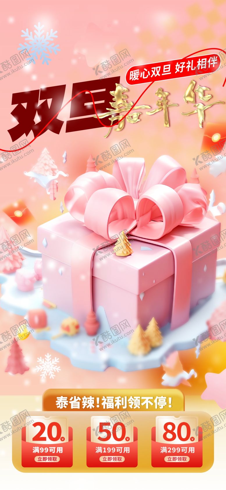 编号：49197804040957539043【酷图网】源文件下载-圣诞节