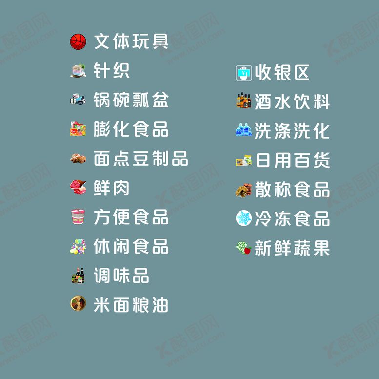 编号：67031809250311017148【酷图网】源文件下载-超市分区