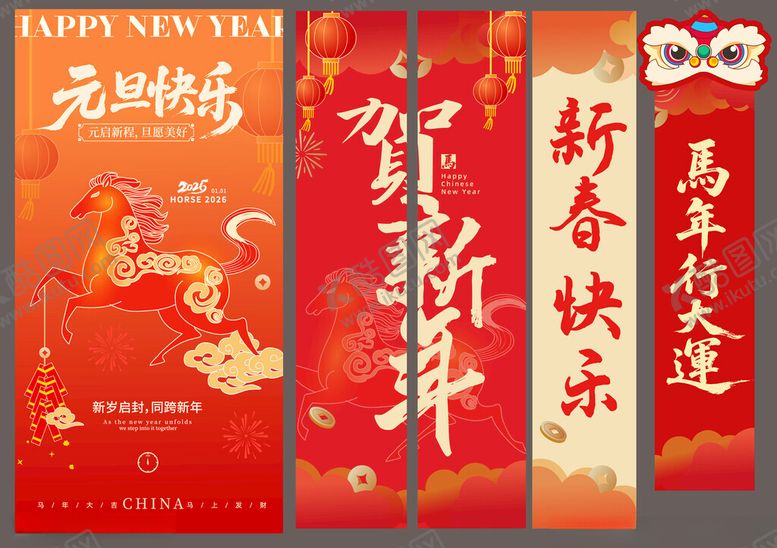 编号：36087604060006486672【酷图网】源文件下载-马年春节过年美陈物料海报条幅