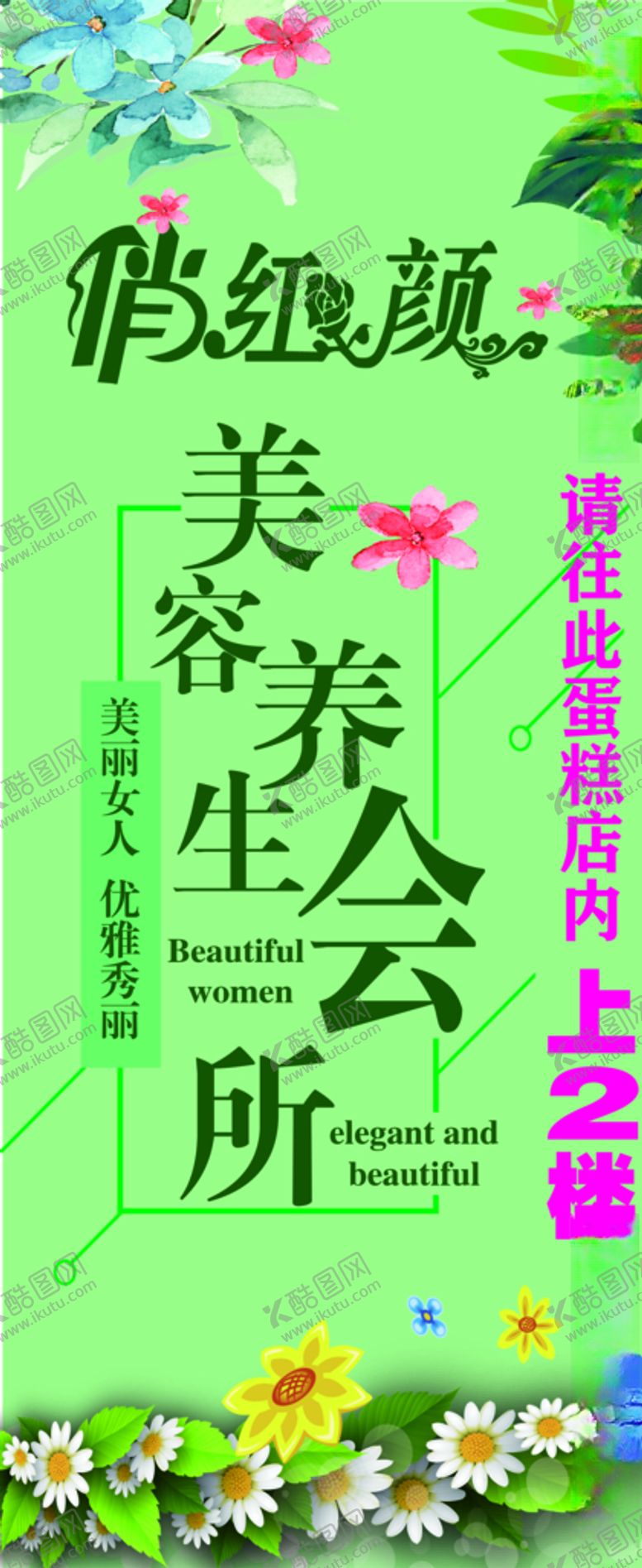 编号：13329007031631234079【酷图网】源文件下载-美容院展架花展架